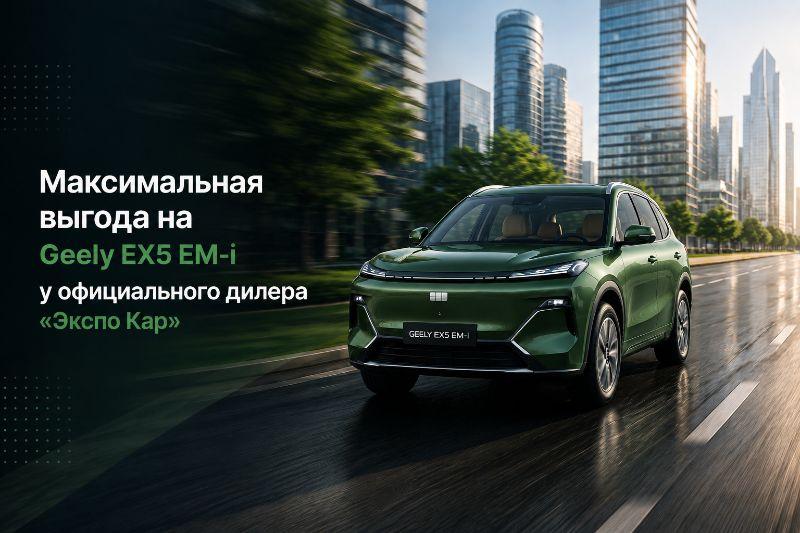 Гибрид Geely EX5 EMi